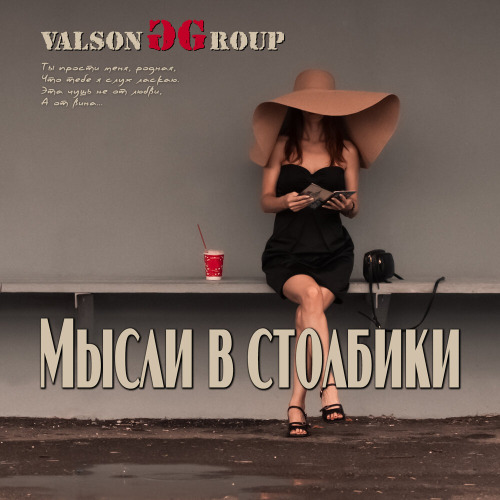 ValsonG Group – Агапэ