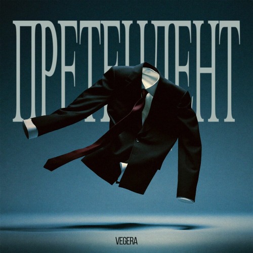 Vegera – Претендент