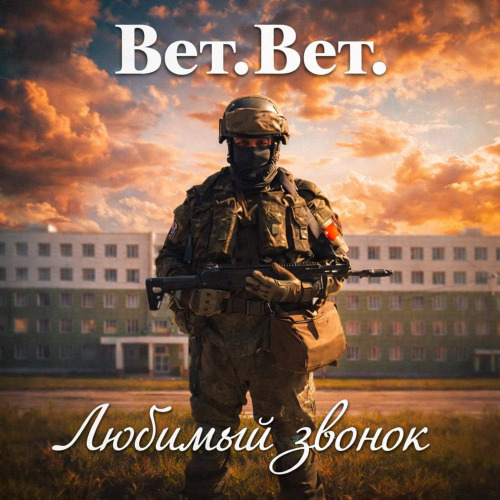 Любимый звонок
