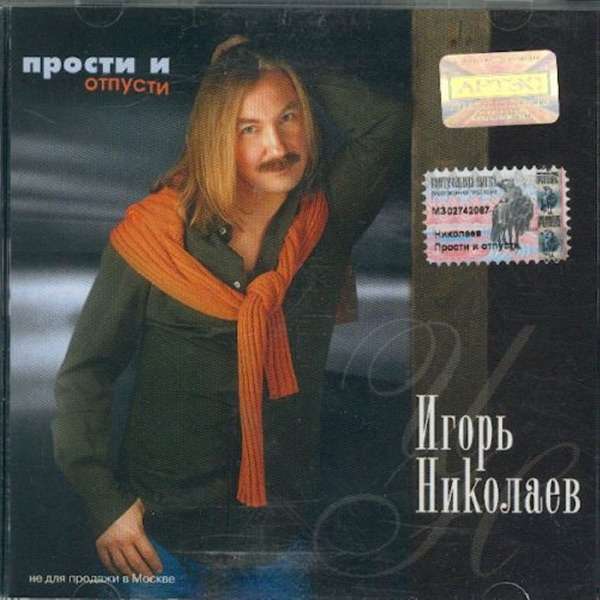 Vi Vi – Прости и отпусти
