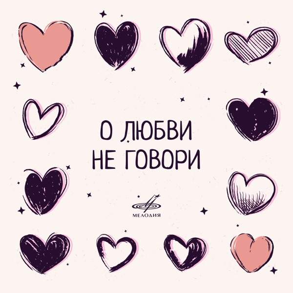 Не говори