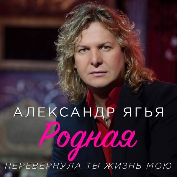Via65 – Ты перевернула жизнь мою
