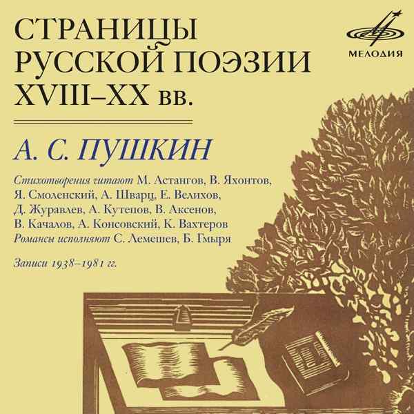 Vibe Poems – Простишь ли мне ревнивые мечты