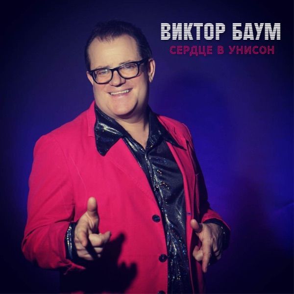 Виктор Баум – Талия Анталия