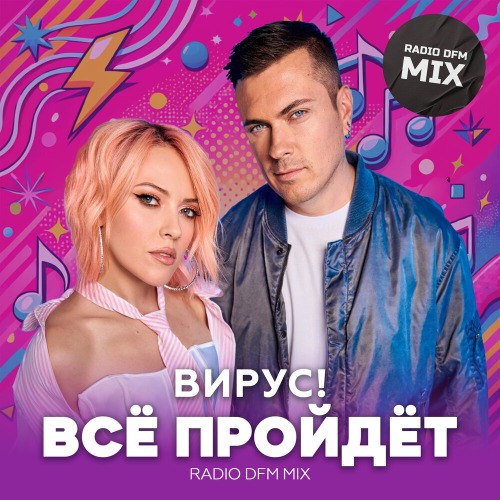 Все пройдет