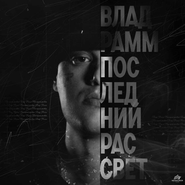 Последний рассвет