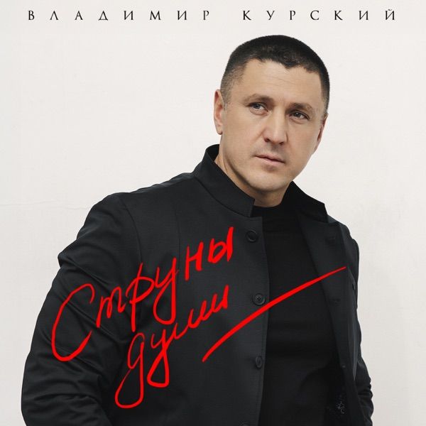 Струны Души