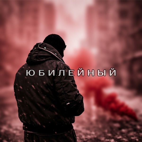 Vnuk, YaZheYao – Снігопадами