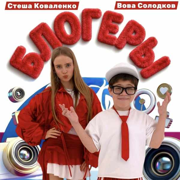 Блогеры
