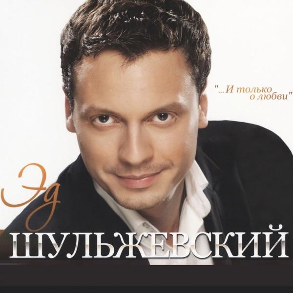 Всё только о любви – Я счастлив, что ты есть