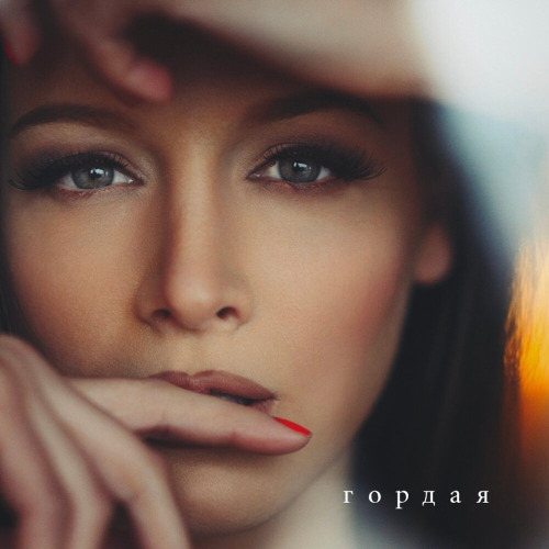 Вуди Вуд, МайкДи – Гордая
