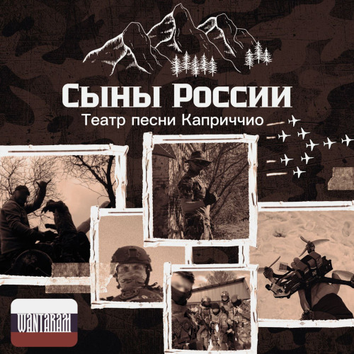 Сыны России
