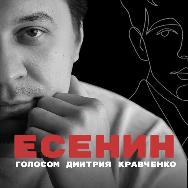WPS – Сергей Есенин Мне осталась одна забава