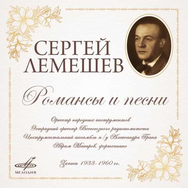 XakeR – Я помню чудное мгновенье