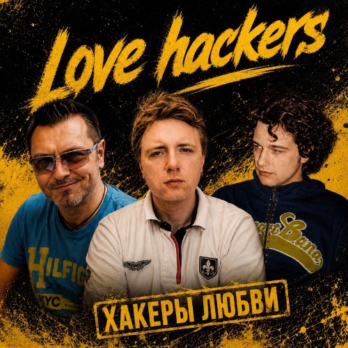Песня любви