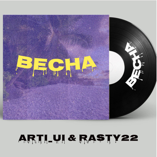XakeR – Весна