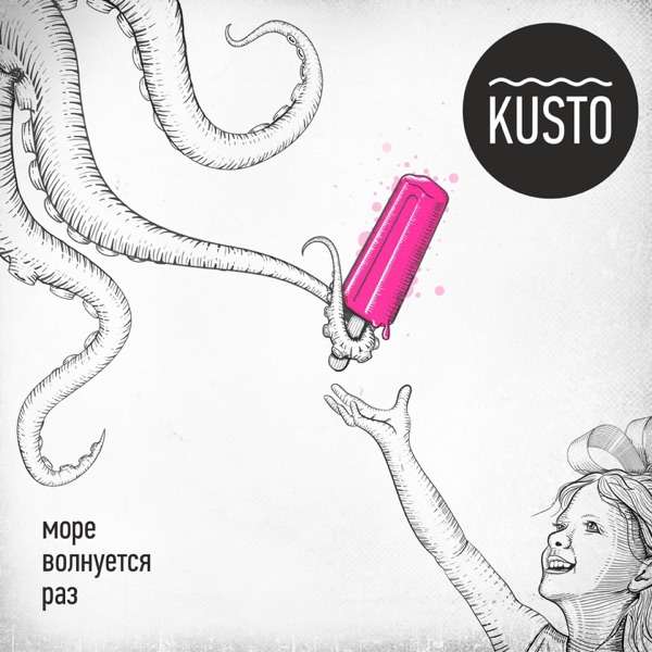 Xassa – Море волнуется раз