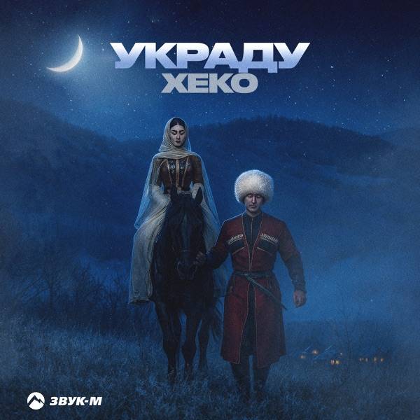 Украду
