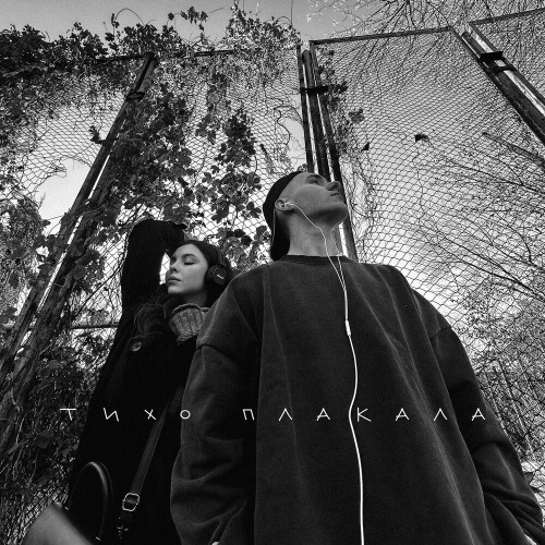 Yaktak, Nichka – Тихо плакала