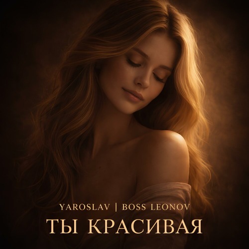 Улыбнись моя красотка