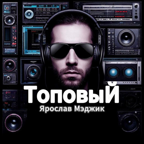 Ярослав – Ты моя любовь