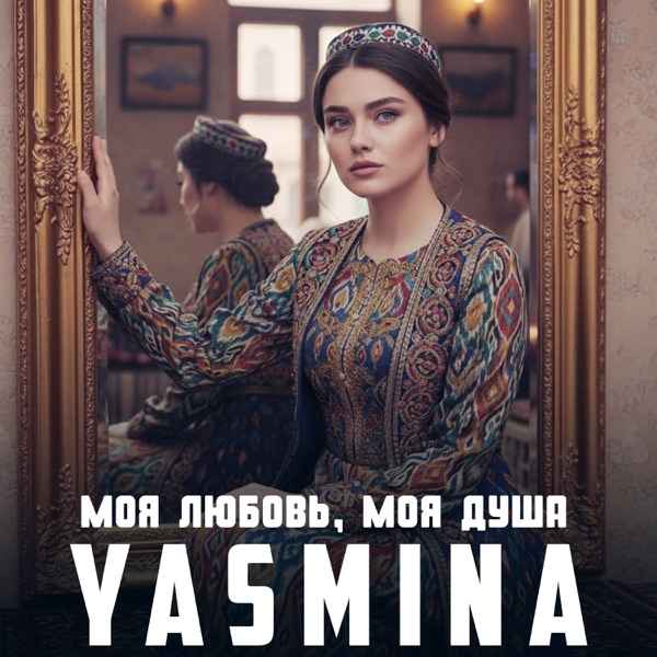 Ты любовь моя