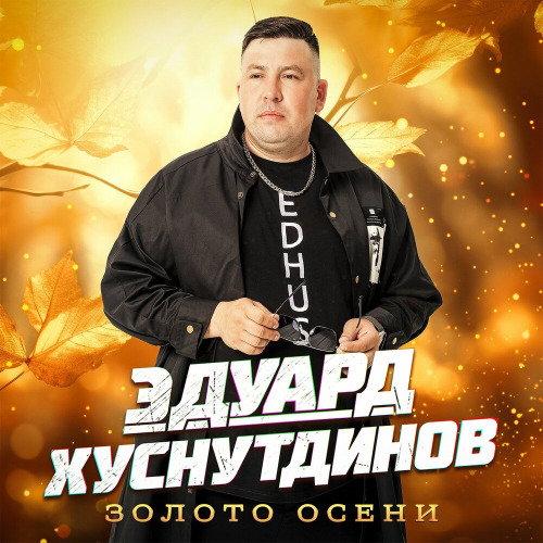 Душа молодая