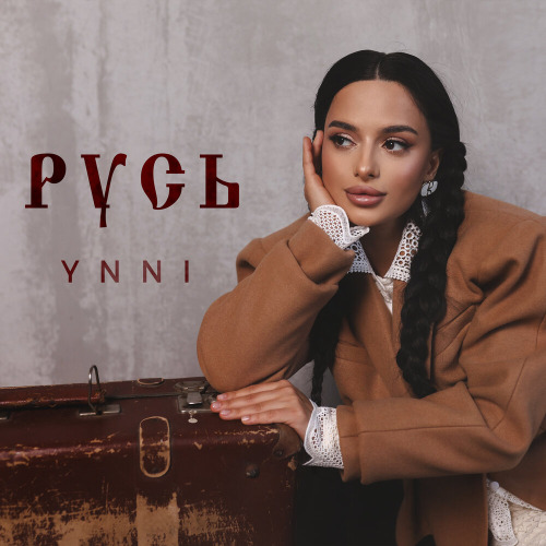 Русь