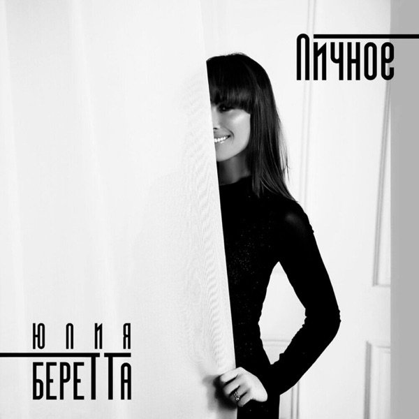Yulia – Быть может