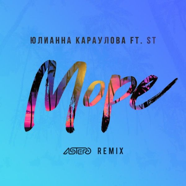 Юлианна Караулова – Лотос