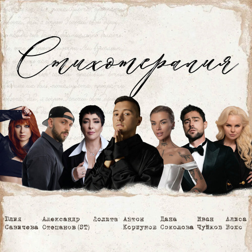 Юлия Савичева, Антон Коршунов – Не болит