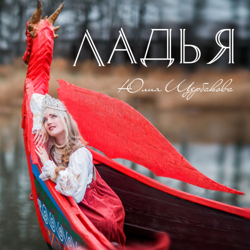 Ладья