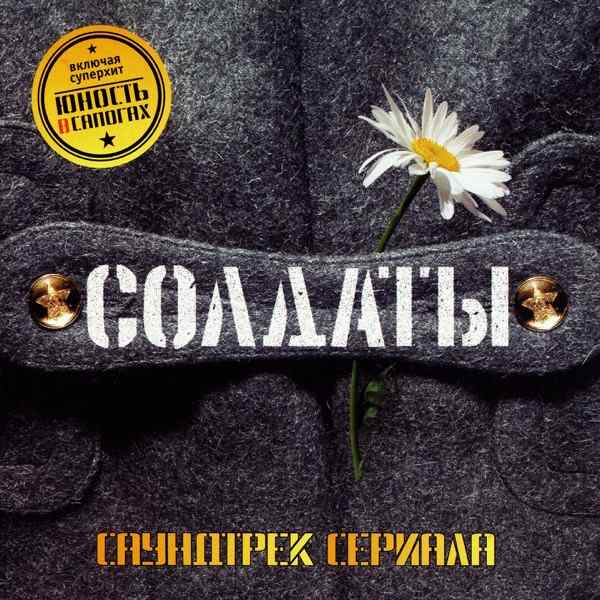 Юность В Сапогах Песня – Здравствуй небо в облаках
