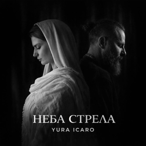Неба стрела