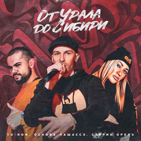 Yu–Ron, Основа ПашасСэ, Старик Орехъ – От Урала до Сибири
