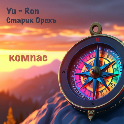 Компас
