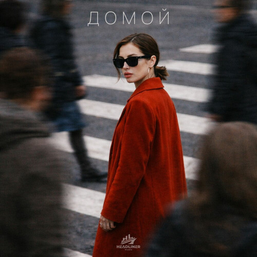 ZADONSKAYA, Udance – Домой