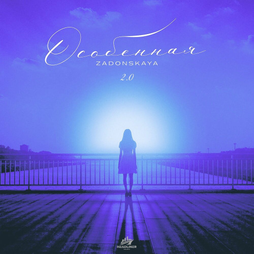 Zadonskaya – Особенная 2.0