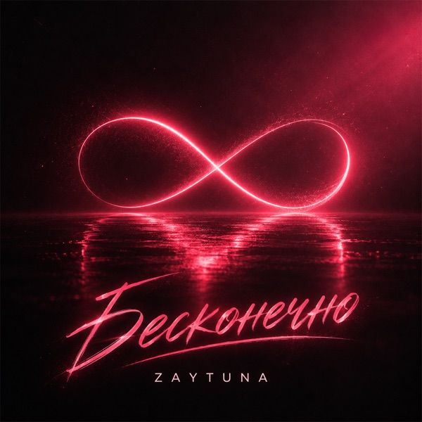 ZAYTUNA – Бесконечно