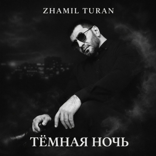 Zhamil Turan – Темная ночь