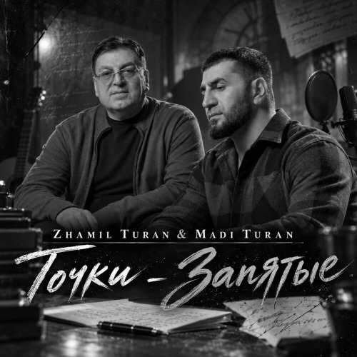 Точки-Запятые