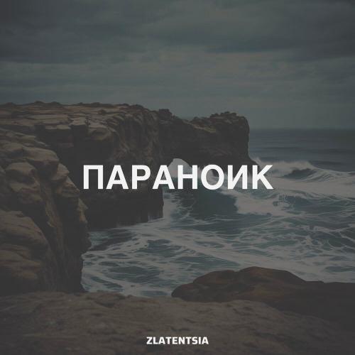 Поясницей