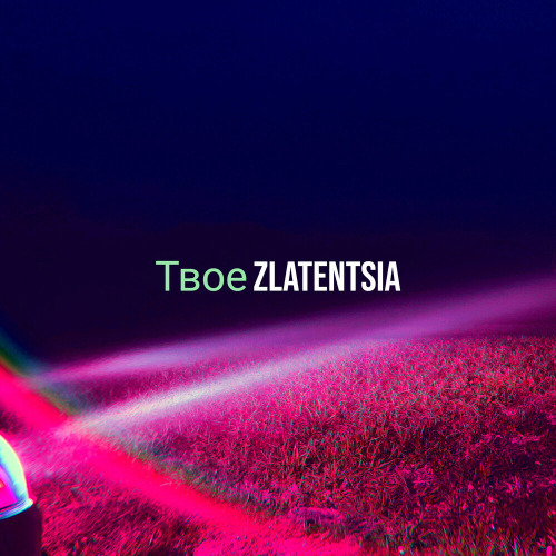 Zlatentsia – Ведь я чертовка