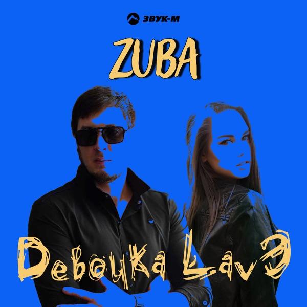 Девочка Lavэ 2.0