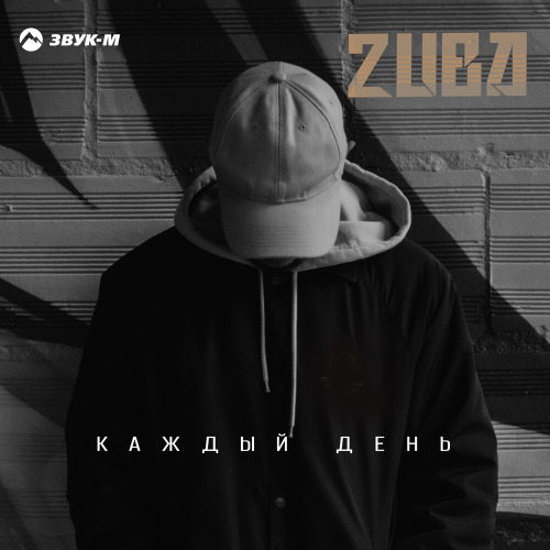 Каждый день