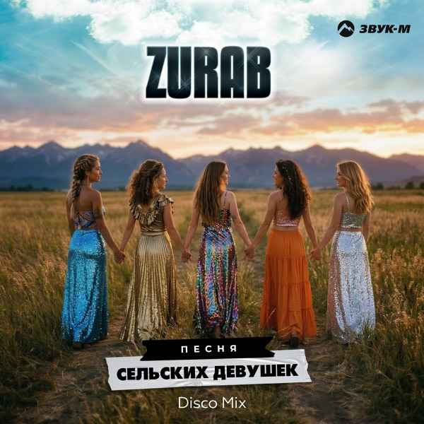 ZURAB – Песня сельских девушек (Disco Mix)