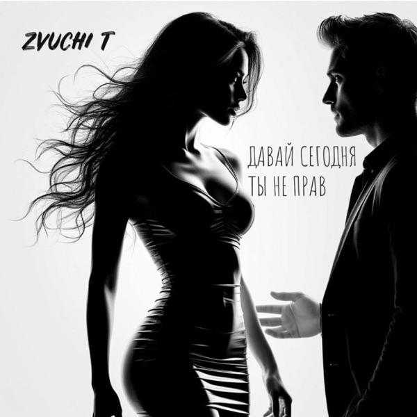 ZVUCHI T – Всё внутри