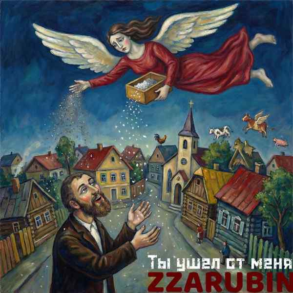 Ты Ушел От Меня